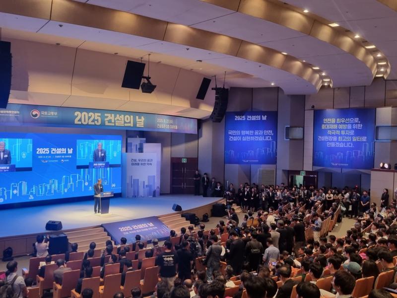 2025 건설의 날 기념식
