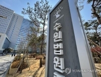 수원법원 종합청사