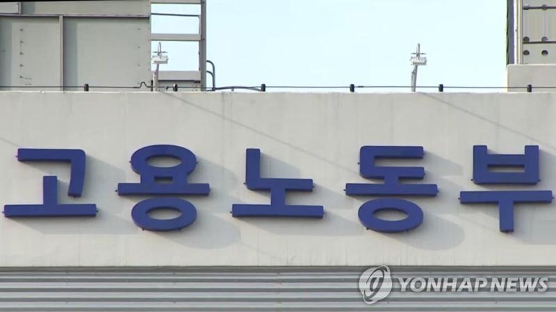 고용노동부 로고