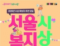 복지상(장애인분야) 수상후보자 추천 공고 포스터