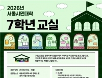 7학년 교실 모집 포스터 