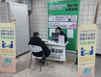 서울 은평구 연신내역 '찾아가는 노동상담'