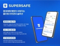 현대경제연구원 슈퍼세이프