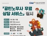 건설근로자공제회 공인노무사 무료 상담 서비스
