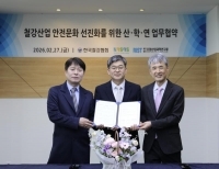 철강산업 안전문화 선진화를 위한 산학연 업무협약