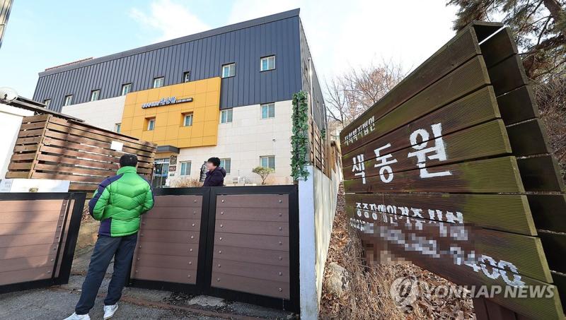 중증장애인 거주시설인 색동원
