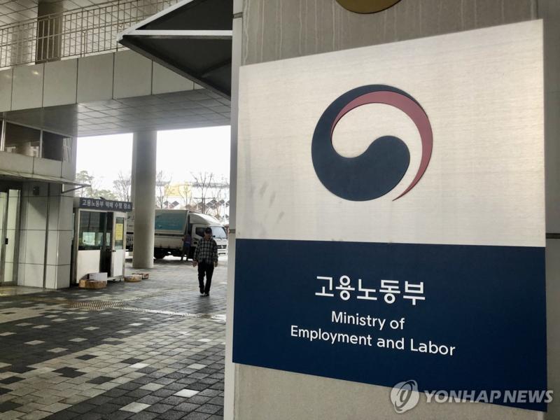 고용노동부