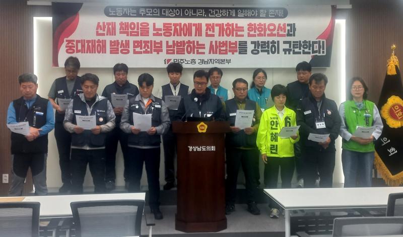 중대재해 재발 방지 대책 촉구 기자회견