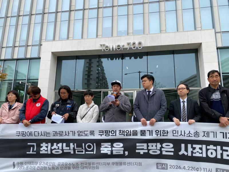 고(故) 최성낙씨 유족 민사소송 제기 기자회견