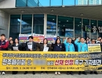 숨진 청년 노동자, 산재 인정 촉구 회견
