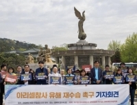 아리셀 참사 유해 재수습 촉구 기자회견