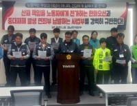 중대재해 재발 방지 대책 촉구 기자회견