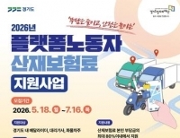 플랫폼노동자 산재보험료 지원