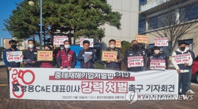 2022년 11월 근로자 추락사 쌍용씨앤이 대표 처벌 촉구하는 노동계